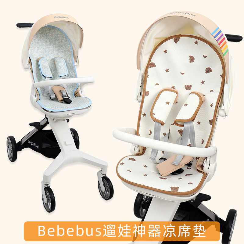 bebebus遛娃神器凉席高景观蝴蝶溜娃推车透气通风坐垫夏季凉垫席