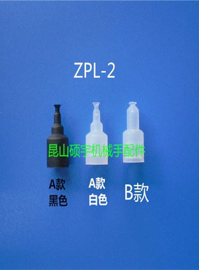 吸嘴 气动机械手 真空吸盘 迷你吸嘴 微型吸笔 迷你吸盘ZPL-2