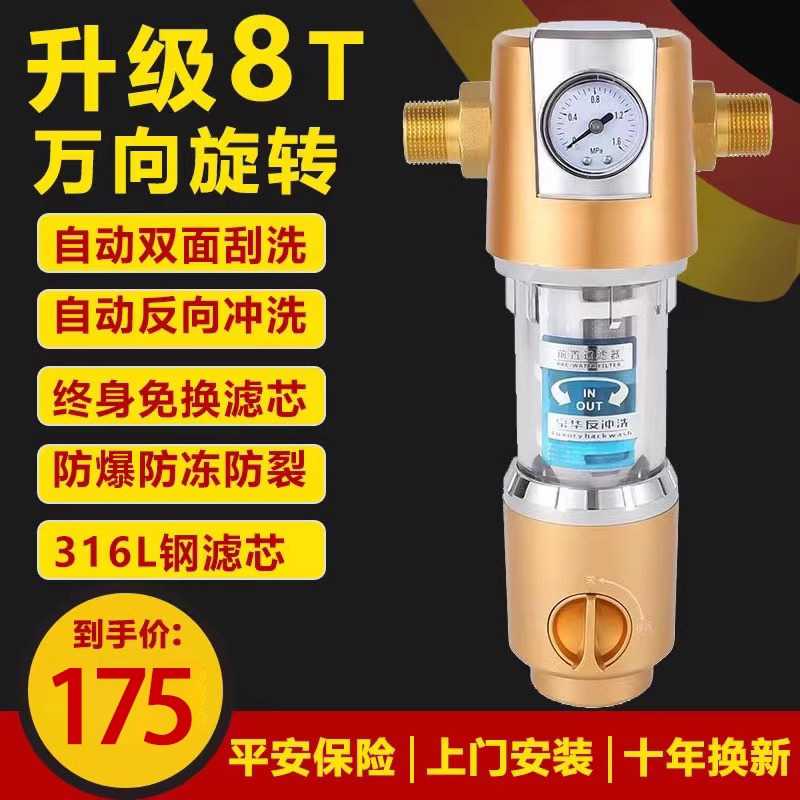 德国前置过滤器家用反冲洗大流量纯铜全屋自来水万向过滤器