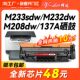 m208dw 晖达适用惠普m233sdw硒鼓HP137A m232dw打印机墨盒Laser