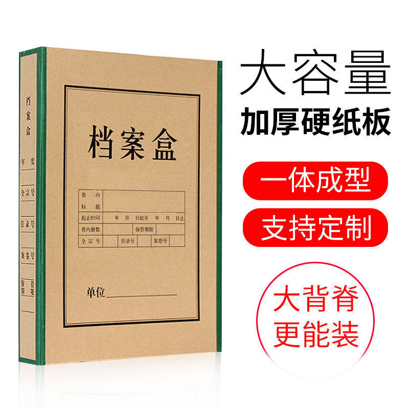 10个装 硬纸板档案盒文件资料盒一体成型牛皮纸档案盒5cm厘米加厚