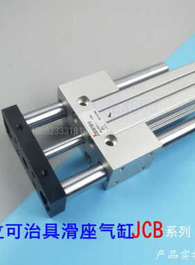 气立可滑座治具气缸JCB20*10-20 25 30 32 40 50 75 100-SD2 JCBD