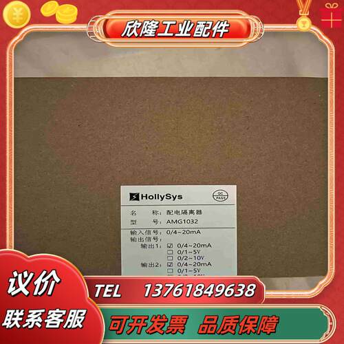 和利时隔离器 AMG1032   信号隔离器 全新议价