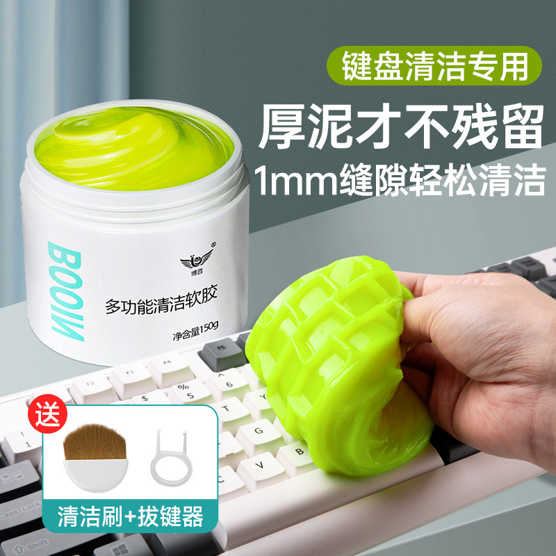 键盘清洁泥清洗神器清理软泥软胶电脑笔记本机械除尘工具套装粘灰