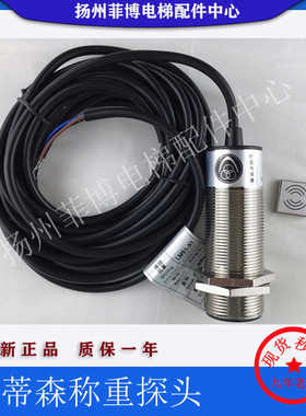 蒂森电梯配件/称重探头EK-HDJD/蒂森电梯称重传感器