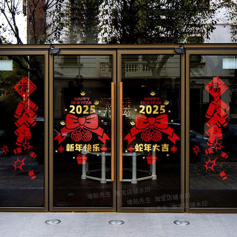 2025蛇年大吉新年快乐玻璃门贴纸店铺公司大门装饰布置鞭炮静电贴