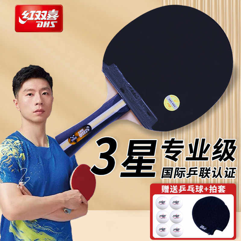 三星乒乓球拍4星初学专业级狂飙横直拍学生高弹四星乒乓拍