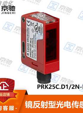 leuze劳易测光电传感器PRK25C.D1/2N-M12全新原装50134299询价~议