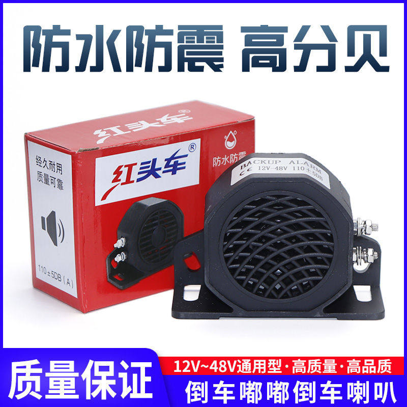 提12v24嘀汽车倒车滴滴声防水报警器喇叭货车叉车蜂鸣改装