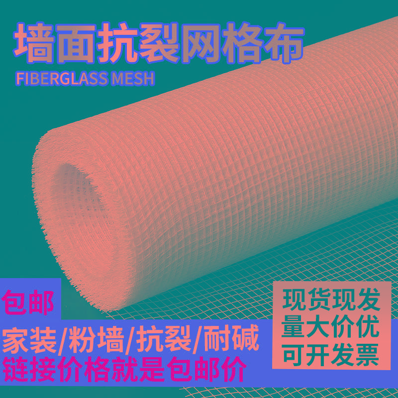 耐碱玻璃纤维网格布防裂布网格带外墙内墙刮腻子抗裂防裂网玻纤网