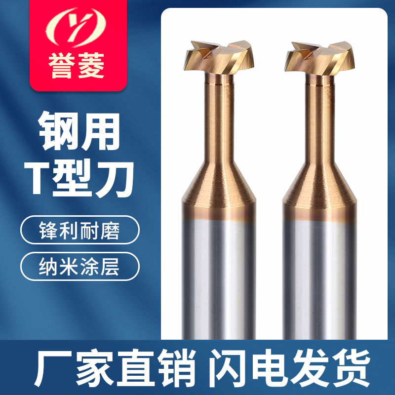 T型刀钢用T型铣刀钨钢硬质合金涂层槽刀整体4刃成型T刀数控刀具