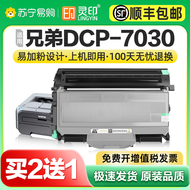 适用兄弟7030硒鼓DCP7030打印机粉盒Br易加粉墨盒晒鼓套装鼓