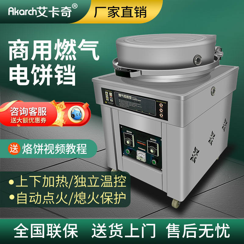 燃气电饼铛用酱香饼烤饼机大口径炉煤气三轮车摆摊立式大饼锅
