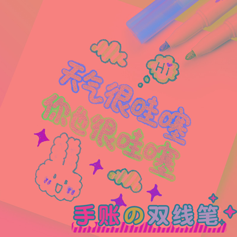 【双色大流量】24色双线轮廓笔闪光笔记笔荧光笔手账笔简笔画