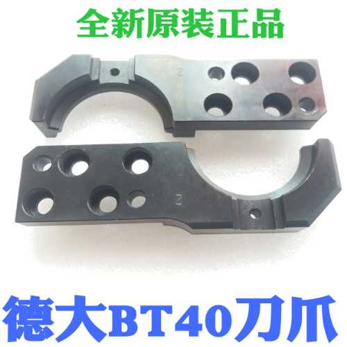台湾DETA德大原装刀臂扣刀爪BT30/40/50刀臂加工中心换配件定位键
