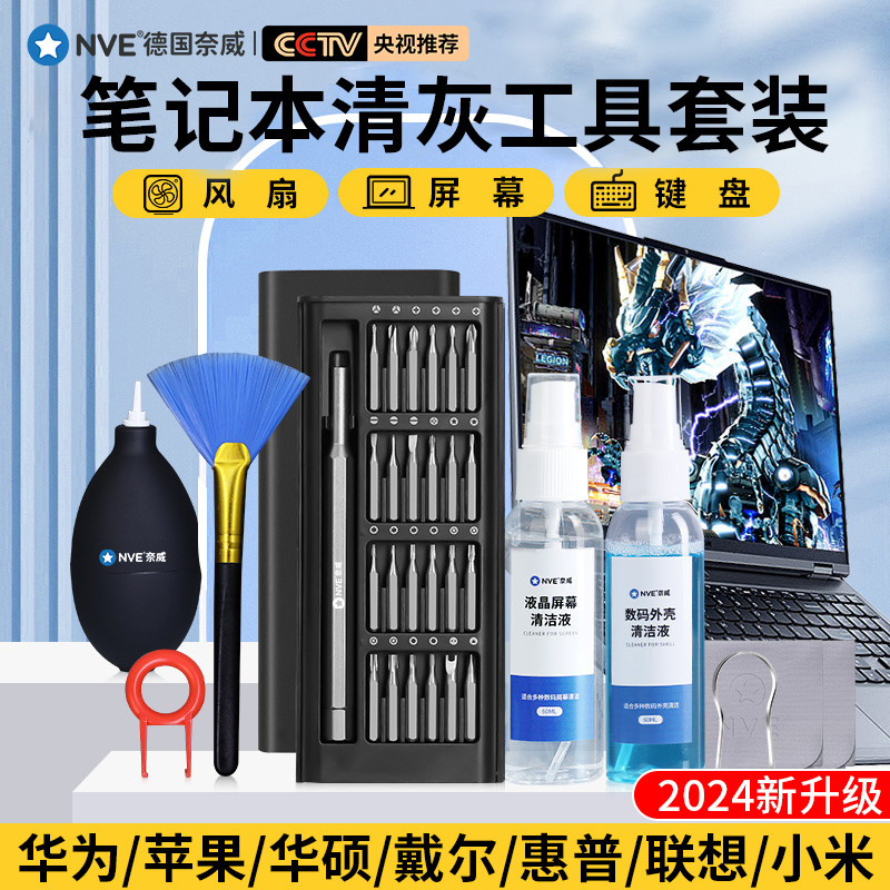 笔记本拆机清灰工具套装联想小新拯救者电脑风扇拆卸维修小螺丝刀