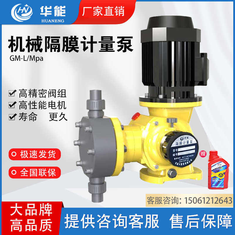 GMGB加药泵流量可调节投加计量泵污水处理加药专用