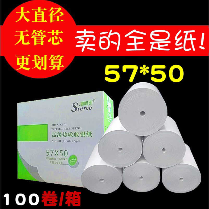 57X50管芯热敏收银纸美团外卖打印纸57*50超市收银纸卷式小票纸