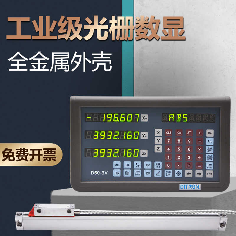 ditron光栅尺铣床数显表头高精度读数头车床磨床通用型光栅数显尺