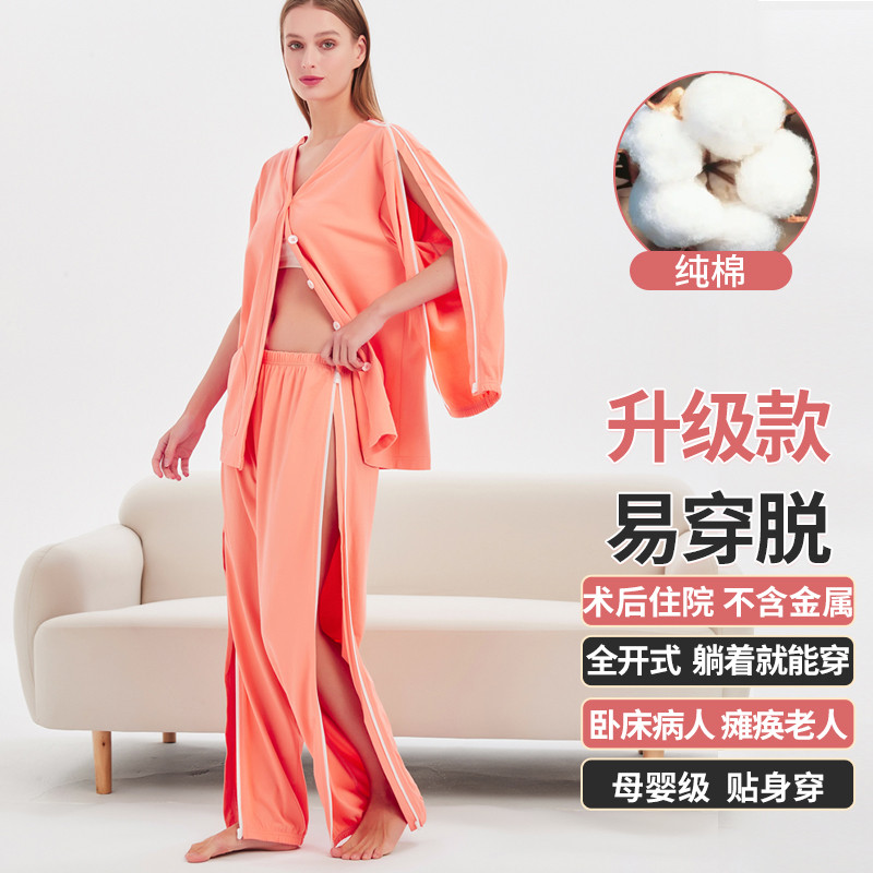 护理服易穿脱卧床病人偏瘫痪老人病号服睡衣骨折专用picc置管衣服