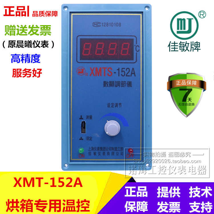 特价上海佳敏烘箱温控XMT-152A/XMTS/H-152A温度调节仪温控仪表