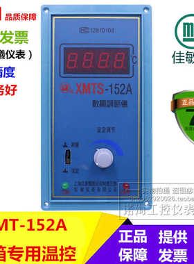 特价上海佳敏烘箱温控XMT-152A/XMTS/H-152A温度调节仪温控仪表