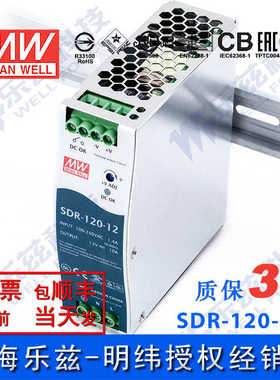 SDR-120-12 明纬120W电源12V10A导轨220V转12V 150%峰值功率台湾