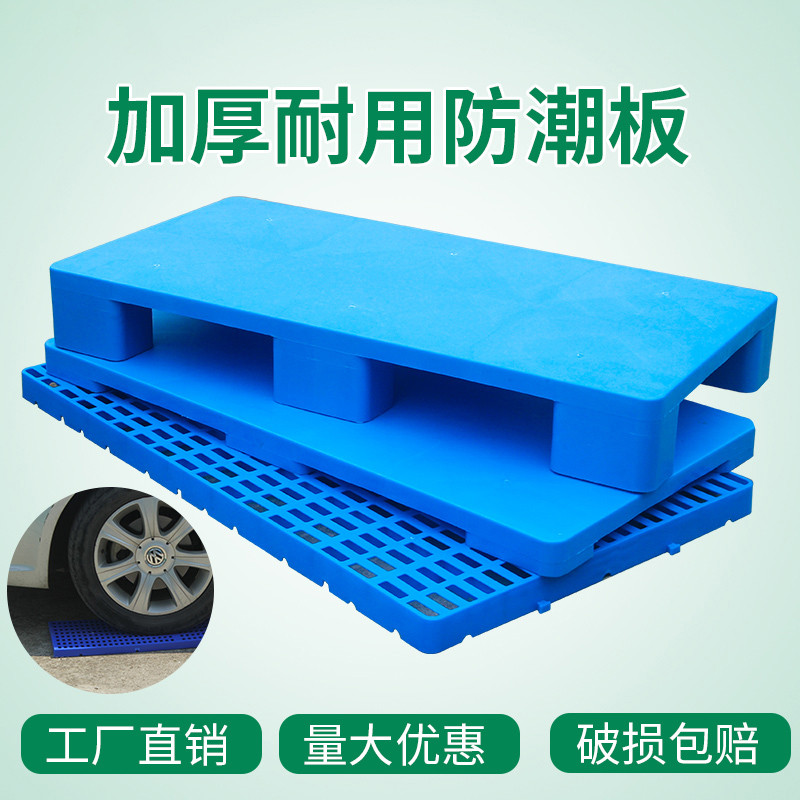 防潮垫板塑料托盘叉车超市垫高仓库地垫地台货物卡板地架托板拖盘