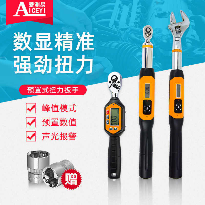 爱测易数显扭力扳手可调式扭矩扳手高精度力矩扳手开口头公斤扳手