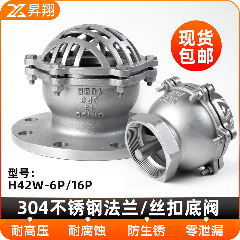 304不锈钢法兰底阀H42W-6P/16P丝扣水泵抽吸水升降式井底阀莲蓬头