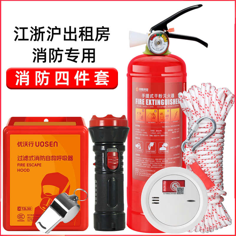 消防四件套出租房屋逃生应急包家用消防器材套装全套4件五六件套