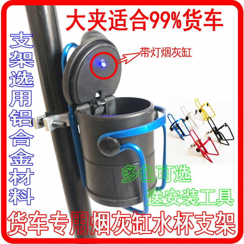 适用大货车烟灰缸支架夜光悬挂式解放多功能用通用车载烟灰缸