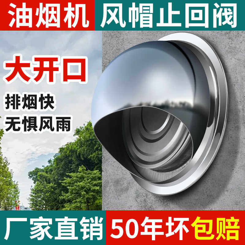 外墙止回阀不锈钢风帽油烟机出风口罩排烟口排风止逆阀防雨防风罩