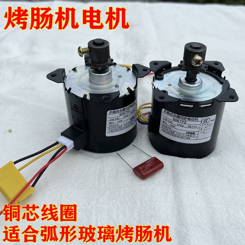 烤香肠机电机//热狗机专用电机马达配件新睫达/捷达/百盛机器通用