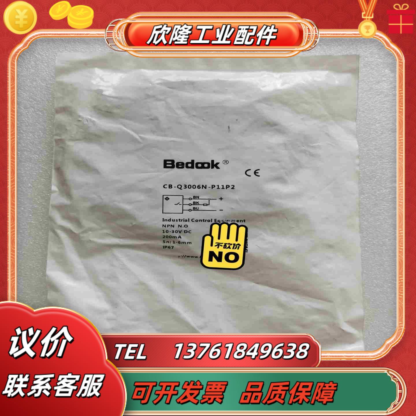 Bedook杜比克CB-Q3006N-P11P2 全新原装正议价