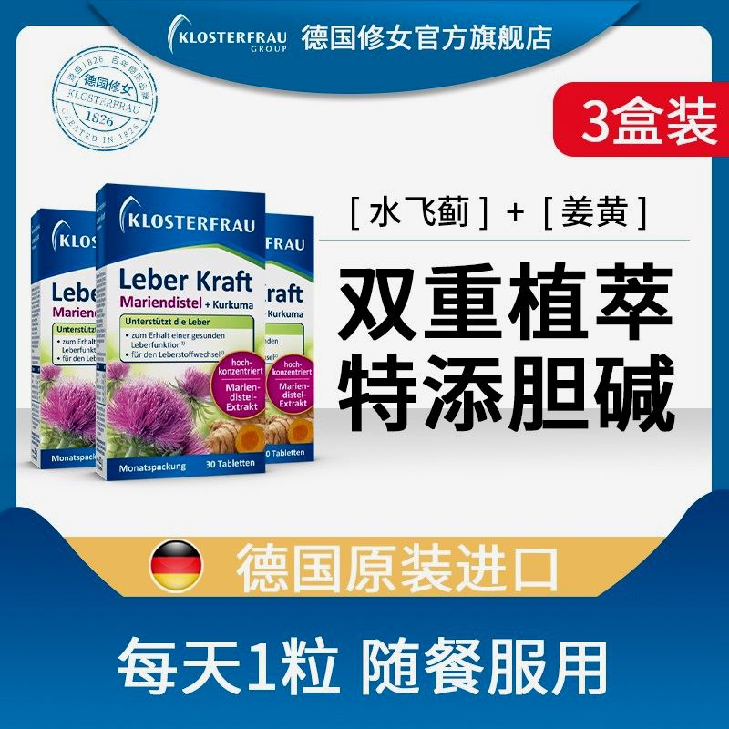德国修女Klosterfrau海外Klosterfrau/德国修女德国修女姜黄胆碱