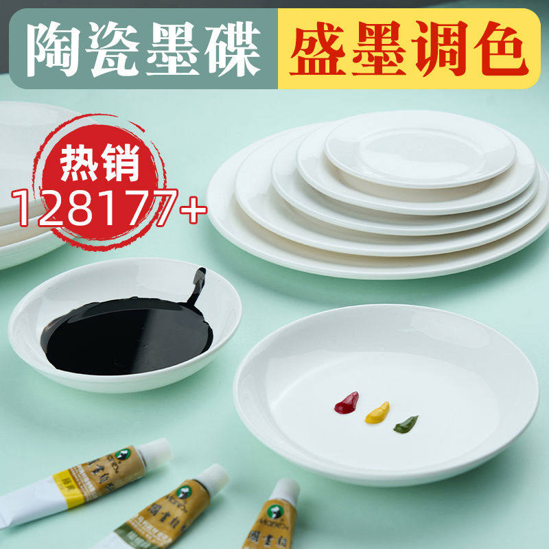 墨碟白瓷盘国画调色盘调色碟国画盘子墨盘陶瓷墨碟碟子毛笔书法墨