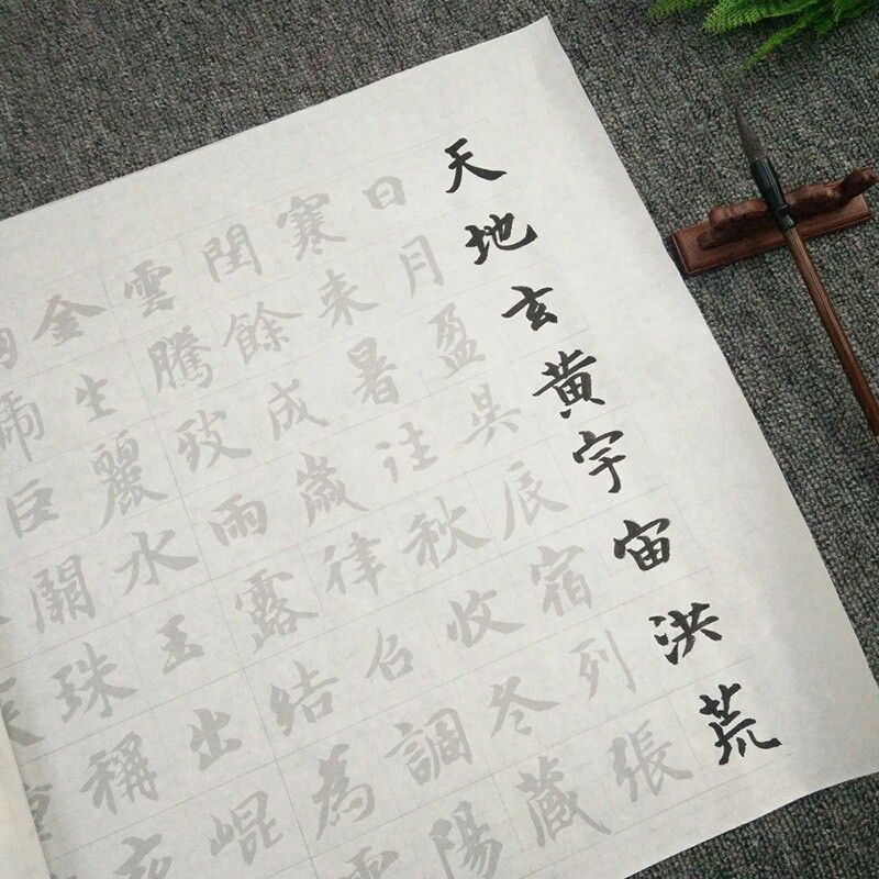 智永千字文描红字帖楷书带格子毛笔书法帖半生宣纸摹写长卷临摹