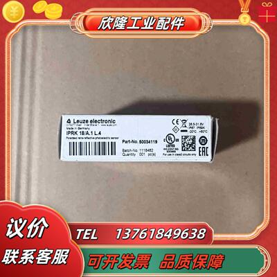 50034119 全新德国原装LEUZE劳易测传感器 IPR议价
