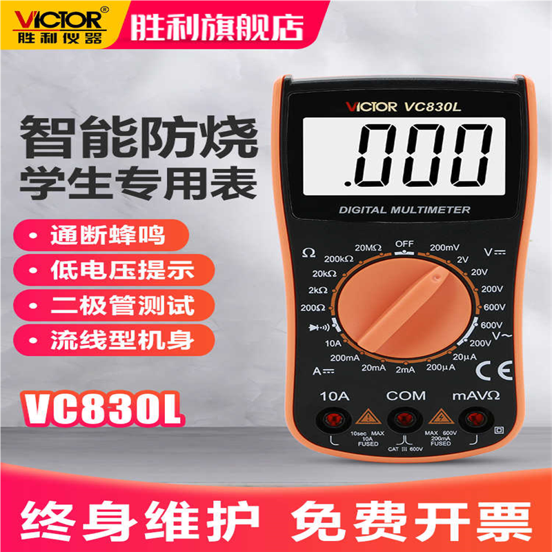 胜利仪器VC830L 胜利数字万用表 手持万能表带蜂鸣功能 3位半