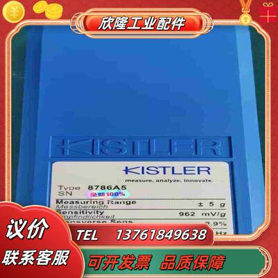 KISTLER 奇士乐 传感器 8786A5  全新议价议价
