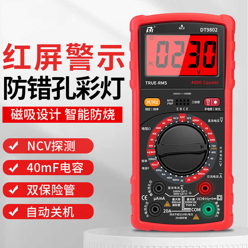 数字万用表电工专用高精度全自动智能防烧DT9802家用防错孔万能表