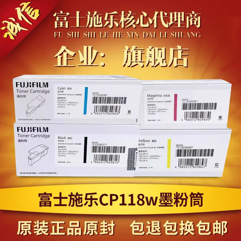 原装 富士施乐CP118w CP119w CP228w CM118w CM228fw粉盒 墨粉筒