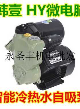 韩壹HY-200A-300A-400A智能冷热水自吸泵自来水管道增压泵加压泵