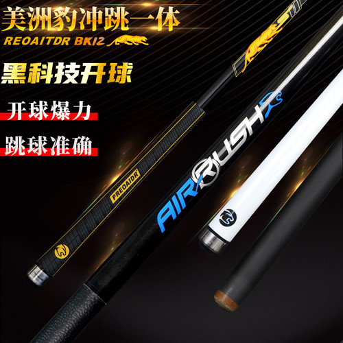 中式黑8美洲豹龙之斩冲跳一体台球专用黑科技九球开球跳球冲