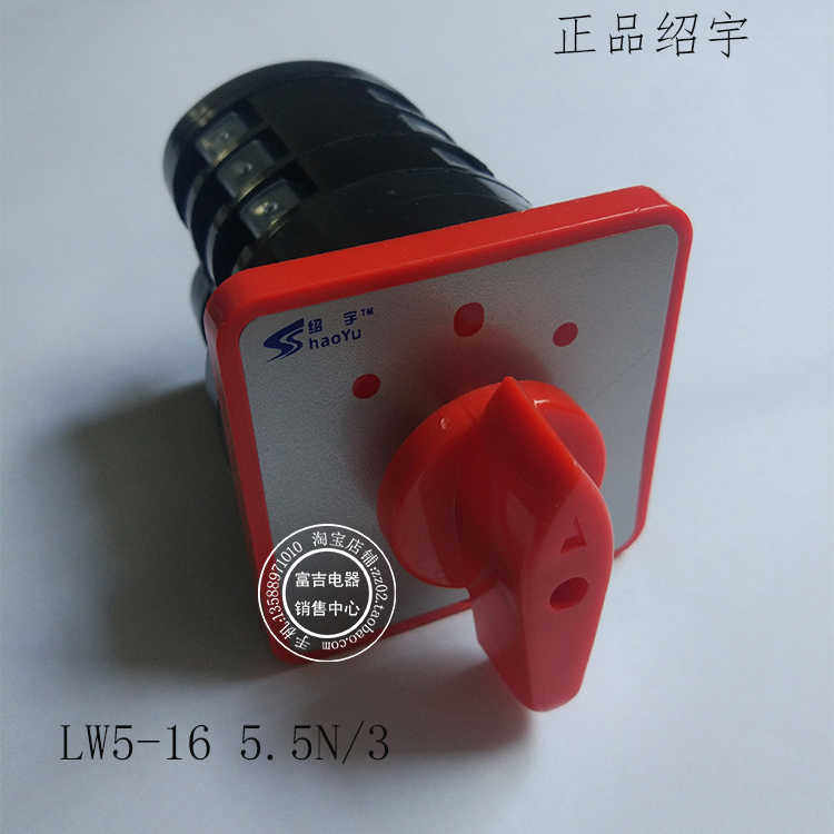上海绍宇 LW5-16 5.5N/3 380V 电机倒顺开关 正反转切换开关