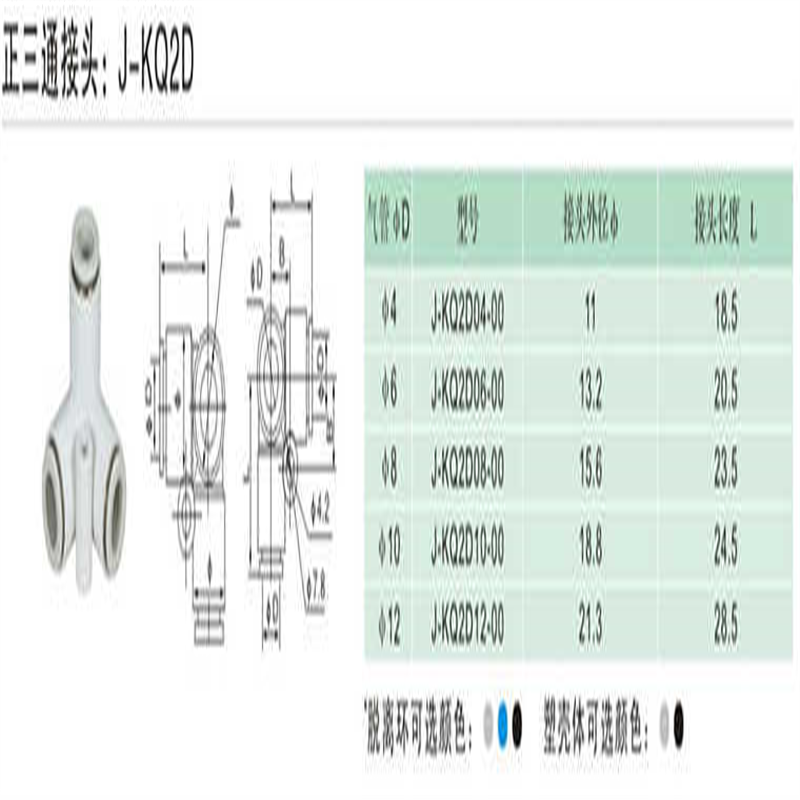 J&Y金业气动塑料快速快插接头三通直角J-KQ2D04/06/08/10/12-