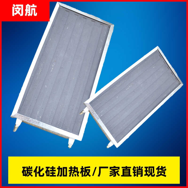 远红外碳化硅电热板陶瓷加热板不锈钢220V加热器电热板高温发热板