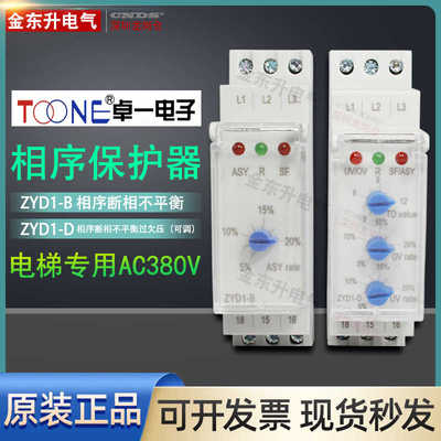 卓一ZYD1-B-D相序保护器电梯水泵380V三相缺断相继电器RD6 XJ3 12