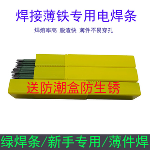 家用绿色薄板镀锌管薄铁皮专用焊条焊接薄件不出洞焊不穿特细焊条